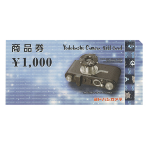 ヨドバシカメラ 1,000円