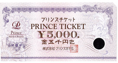 プリンスチケット 5,000円