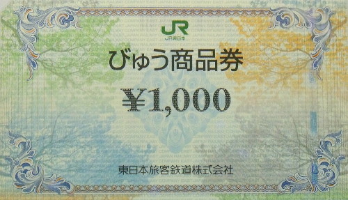 びゅう商品券 1,000円
