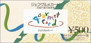 ジェフグルメカード 500円-1000枚組