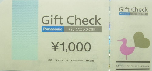 パナソニックギフト 1,000円