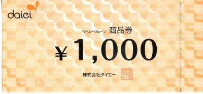 ダイエーグループ商品券 1,000円