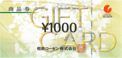 相鉄ローゼン 商品券 1,000円