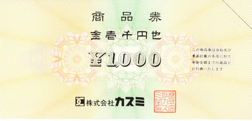 カスミ 商品券 1,000円
