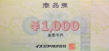 イズミヤ 1,000円
