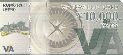 VISA旅行券 10,000円