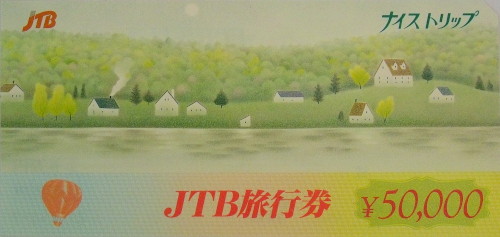 JTB旅行券 旧券 50,000円
