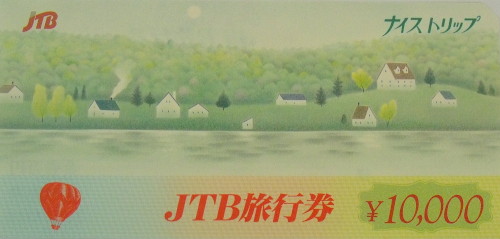 JTB旅行券 旧券 10,000円