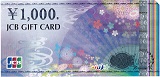 JCBギフトカード 1,000円-10枚組