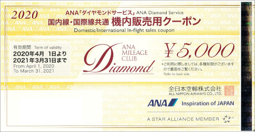 ANAダイヤモンドサービス 5,000円