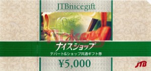 JTBナイスショップ 5,000円