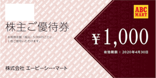 ABCマート 株主優待券 1,000円