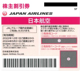 優待券/割引券JAL 日本航空　株主優待