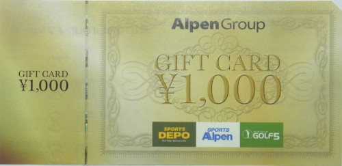 アルペン商品券 1,000円