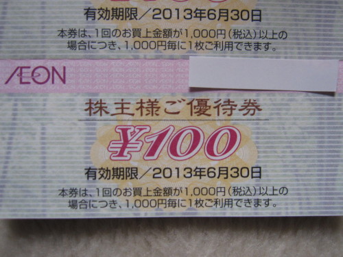 イオン・マックスバリュ 株主優待券 (100円×25枚綴)