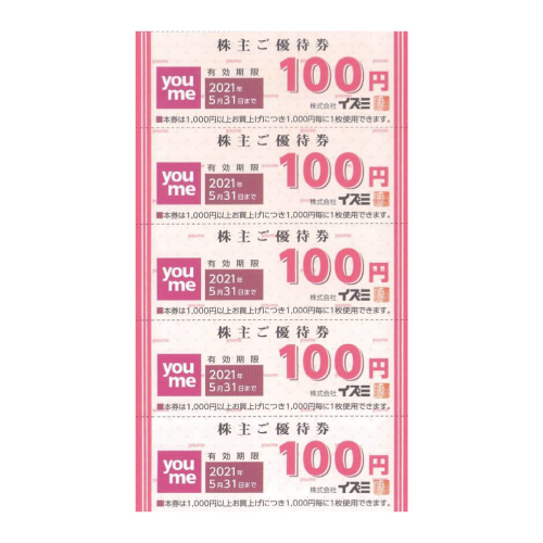 イズミ 株主優待券 (100円×100枚綴)