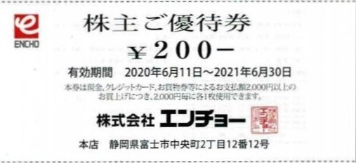 エンチョー 株主優待券 (200円×60枚綴)