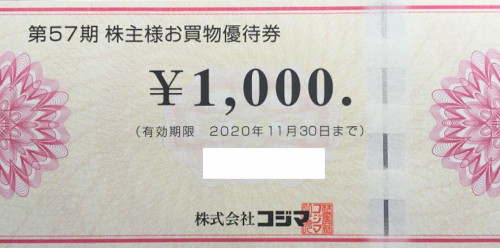 コジマ 株主優待券 1,000円