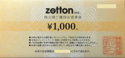 ゼットン 株主優待券 1,000円