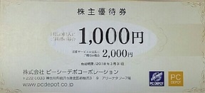 ピーシーデポ(PC DEPOT) 株主優待券 1,000円