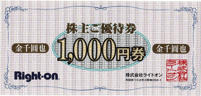 ライトオン 株主優待券 1,000円