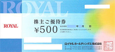ロイヤルホールディングス 株主優待 500円