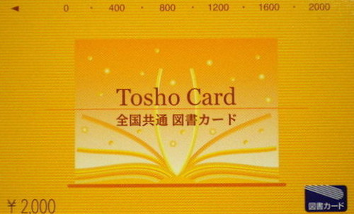 図書カード 2,000円