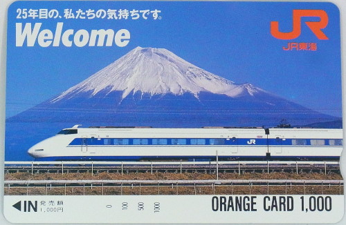 オレンジカード 1,000円