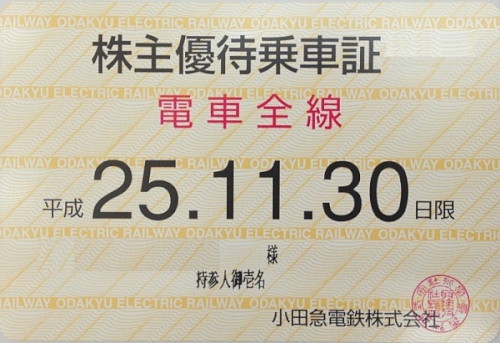 小田急電鉄 電車全線パス(定期タイプ/有効期限11月迄)