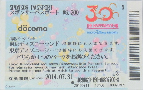 東京ディズニーリゾート スポンサーパスポート 大人