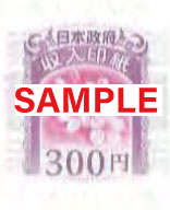 収入印紙 300円-100枚組