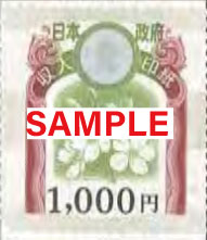 印紙 1,000円