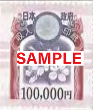 印紙 100,000円