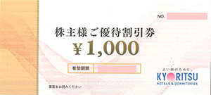 共立メンテナンス 株主優待券 1,000円