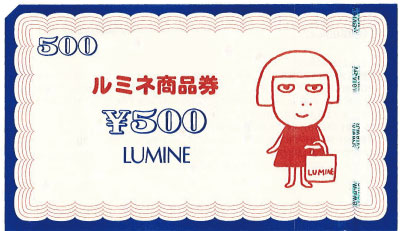 ルミネ 商品券 500円
