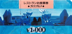 JTBナイスグルメ 1,000円