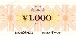 西銀座デパート 商品券 1,000円