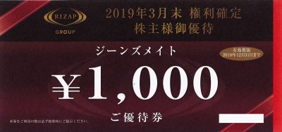 RIZAPグループ 株主優待券 ジーンズメイト 1,000円 