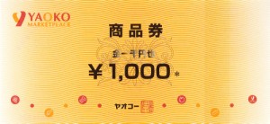 ヤオコー 商品券 1,000円