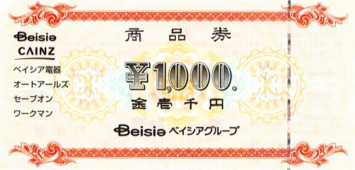 ベイシア 1000円