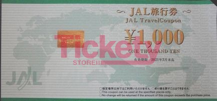 JAL旅行券 1,000円(JALトラベル旅行券は不可)