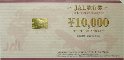 JAL旅行券 10,000円(JALトラベル旅行券は不可)