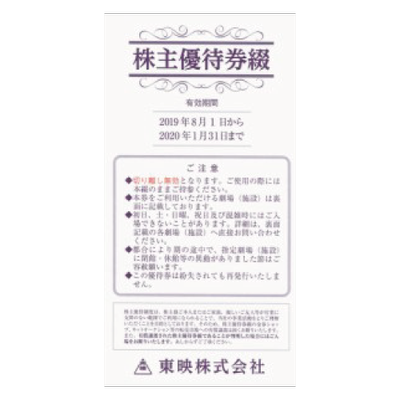 東映 株主優待券 6枚綴 (2･3月×2 4･5月×2 6･7月×2)