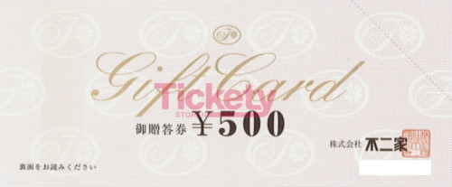 不二家 ギフトカード(ご贈答券) 500円
