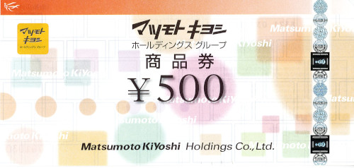 マツモトキヨシ商品券 500円