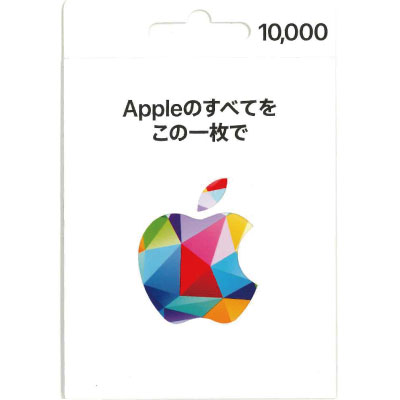 iTunes(Apple)ギフトカード 10,000円