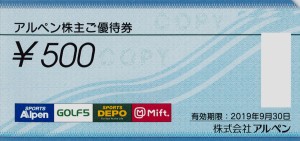 アルペン株主優待券 500円