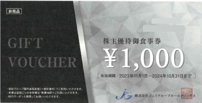 ジェイグループホールディングス 株主優待券 1,000円