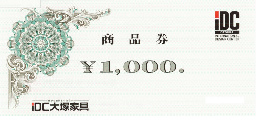 IDC大塚家具 1,000円