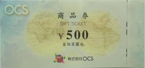 OCS商品券 500円
